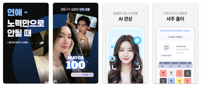 미리 소개팅어플